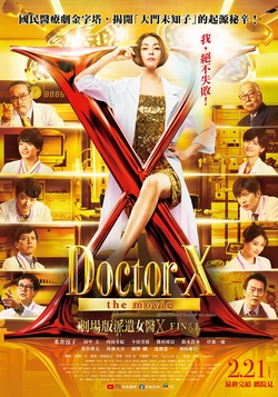 劇場版派遣女醫X final Doctor-X 塑膠文件夾 9 件套 劇場版派遣女醫X FINAL--FINAL Doctor-X the movie @movies